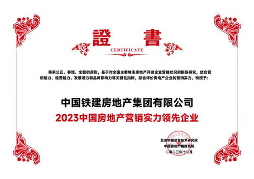 以優質產品與強勢營銷穿越行業周期 中國鐵建房地產集團的突圍之道